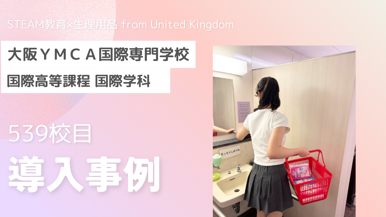 【寄付】大阪YMCA国際専門学校にレッドボックスを寄付しました