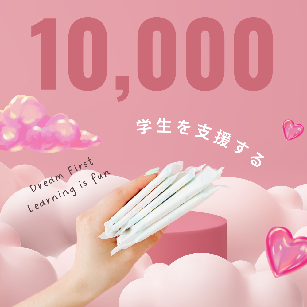【10,000円】学生を支援する