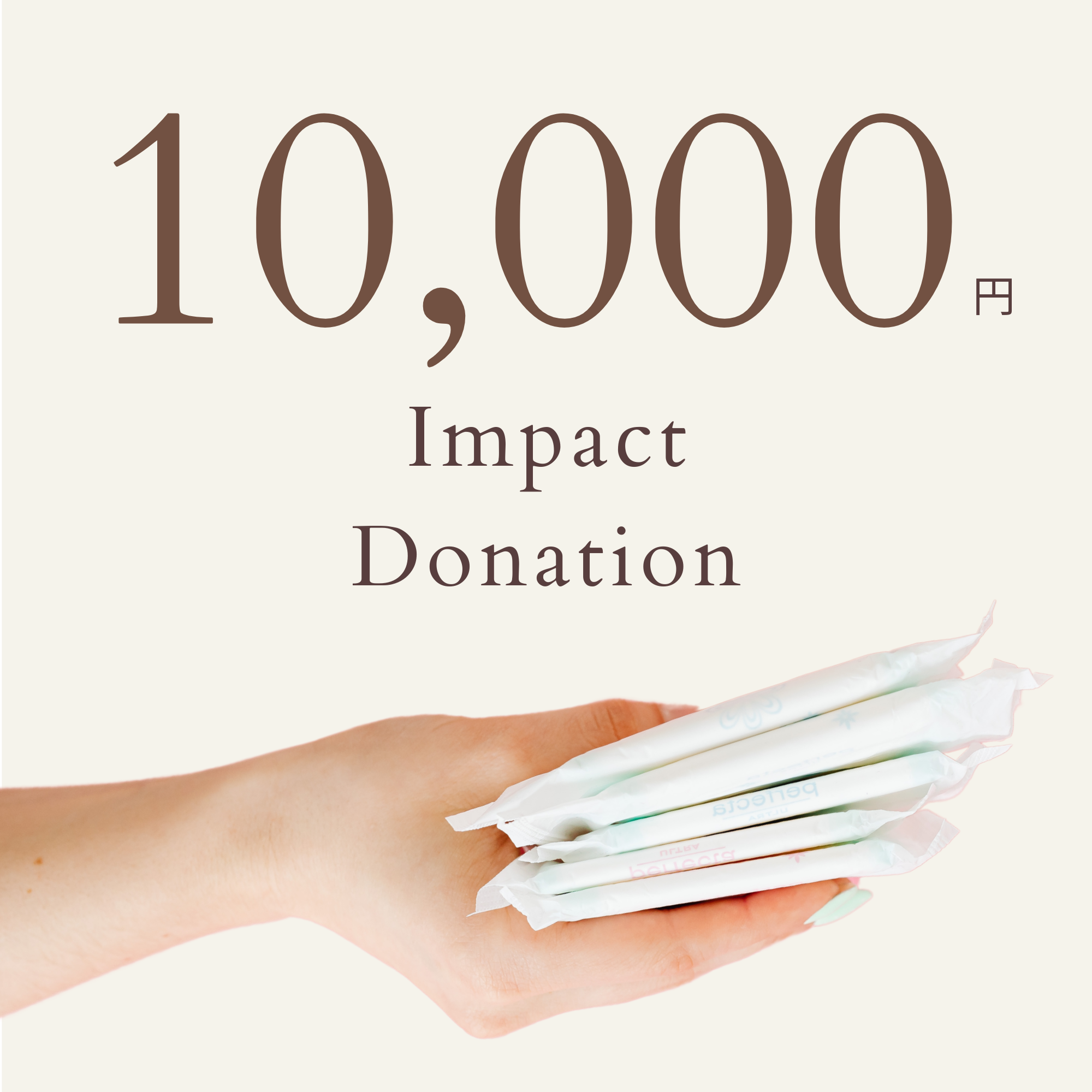 インパクト寄付「 IMPACT DONATION 」