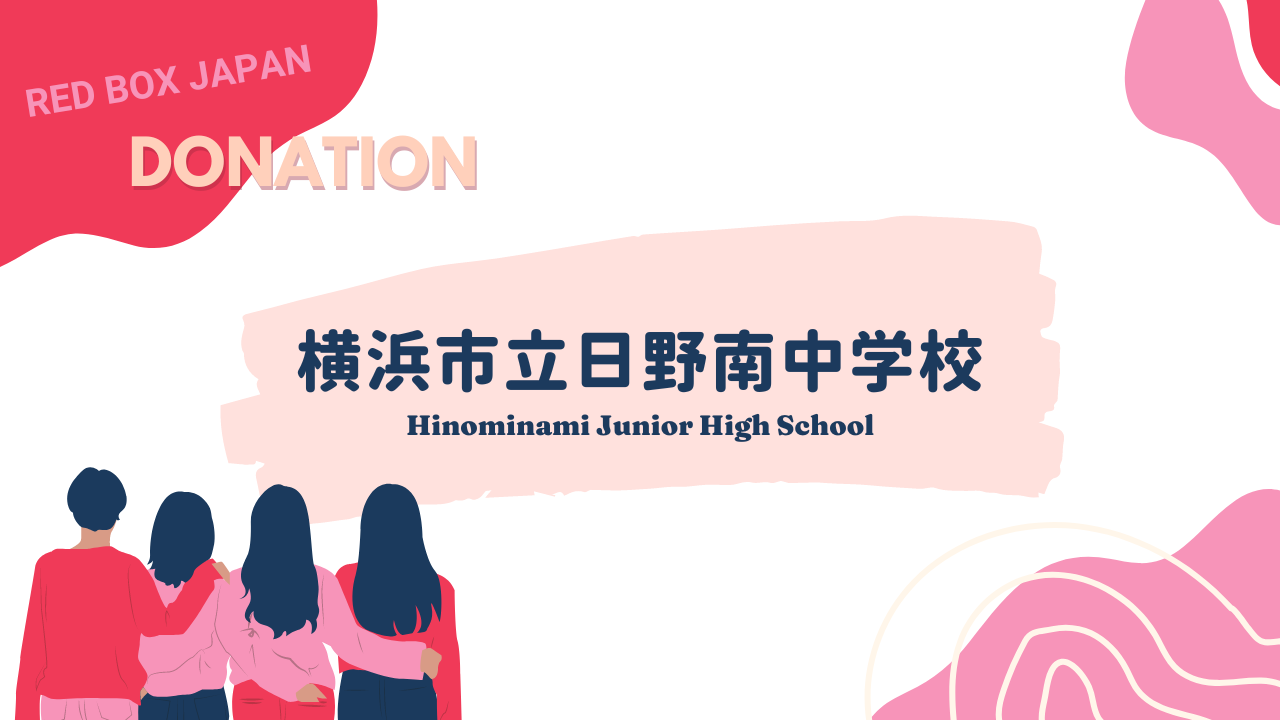 【寄付】横浜市立日野南中学校にレッドボックスを寄付しました/ Now Red Box is available at Hinominami Junior High School in Kanagawa prefecture.