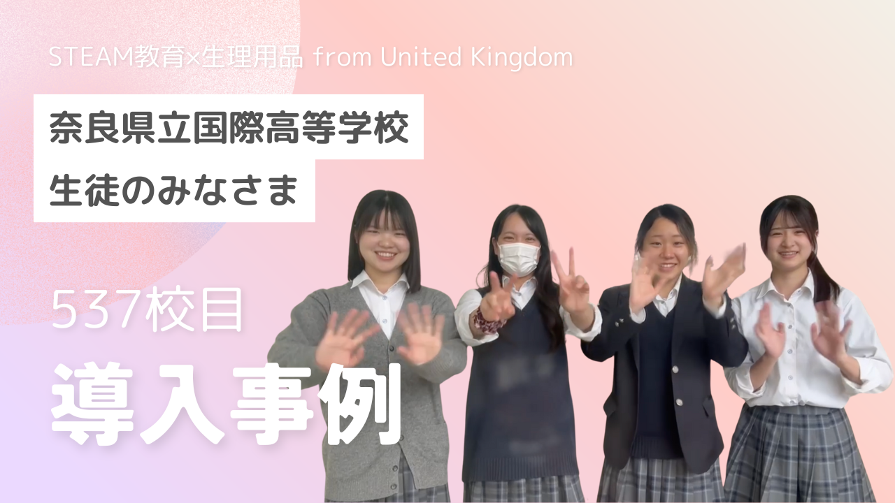 【寄付】奈良県立国際高等学校にレッドボックスを寄付しました