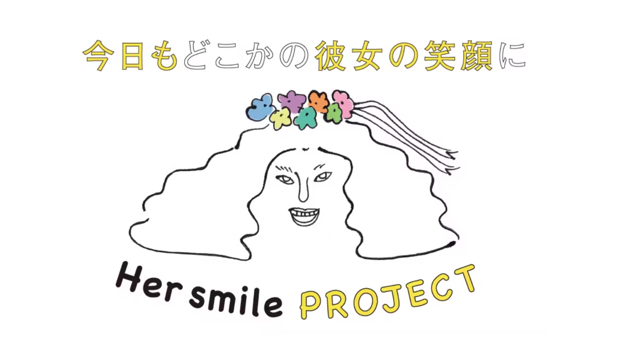 フェリシモ「Her smile基金」に活動報告書を掲載いただきました